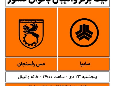 لیگ برتر والیبال بانوان کشور